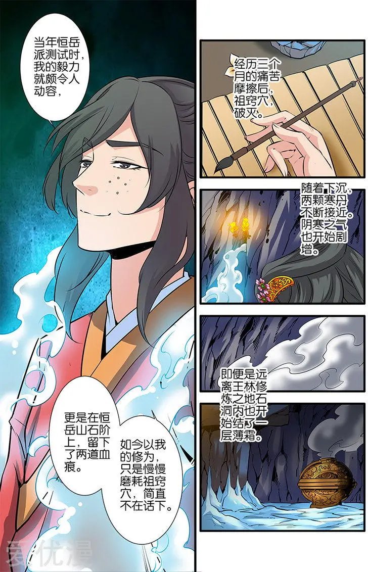 第74话 三颗寒丹