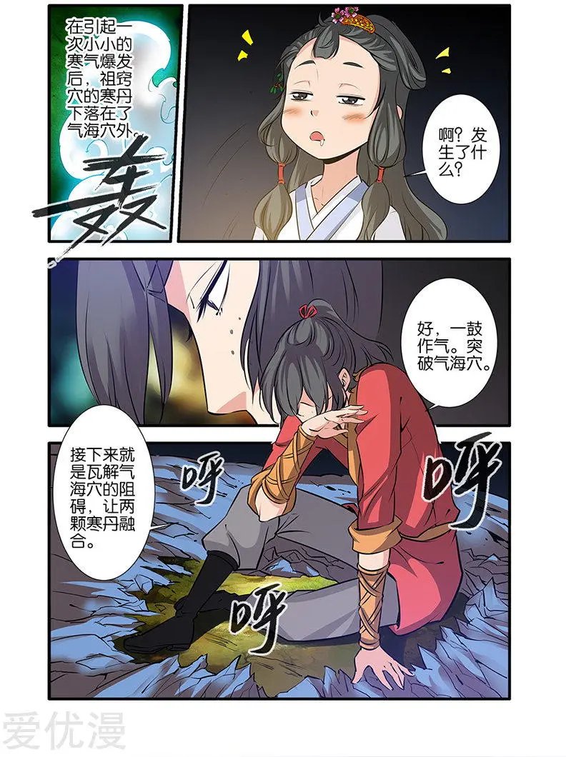 第74话 三颗寒丹
