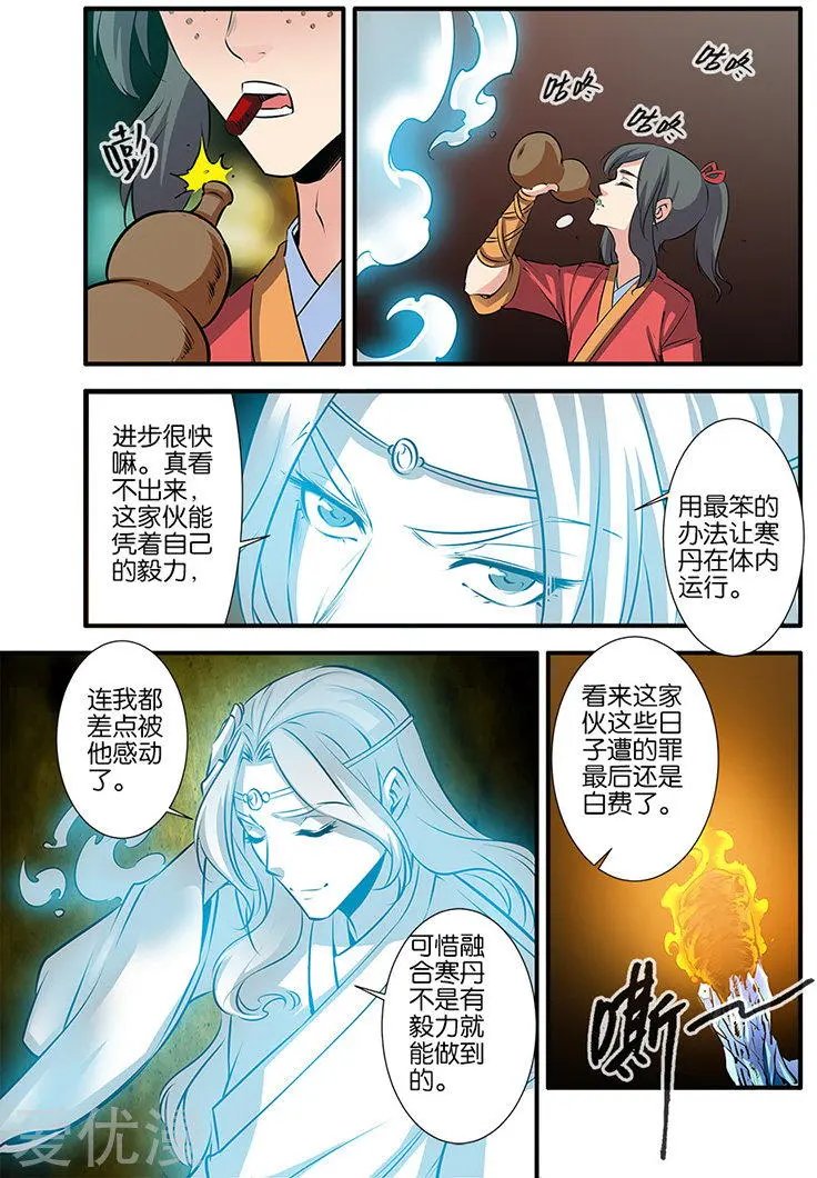 第74话 三颗寒丹