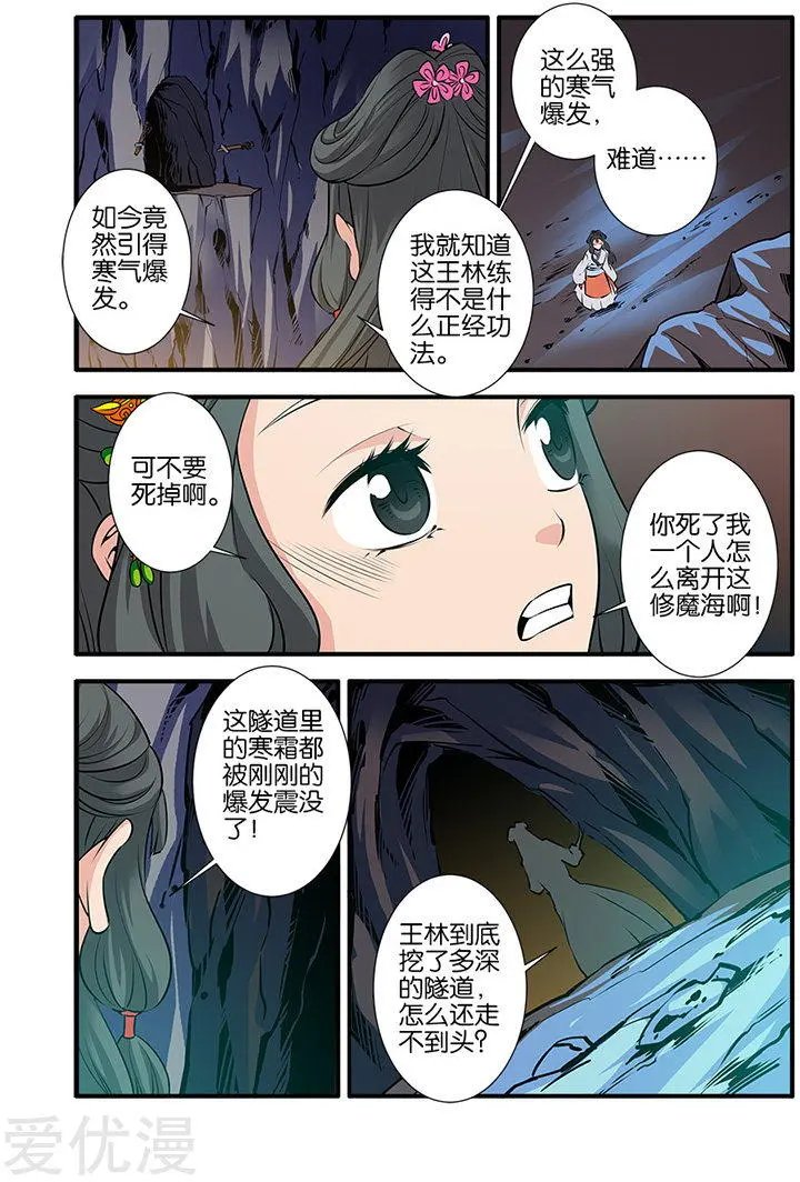 第74话 三颗寒丹
