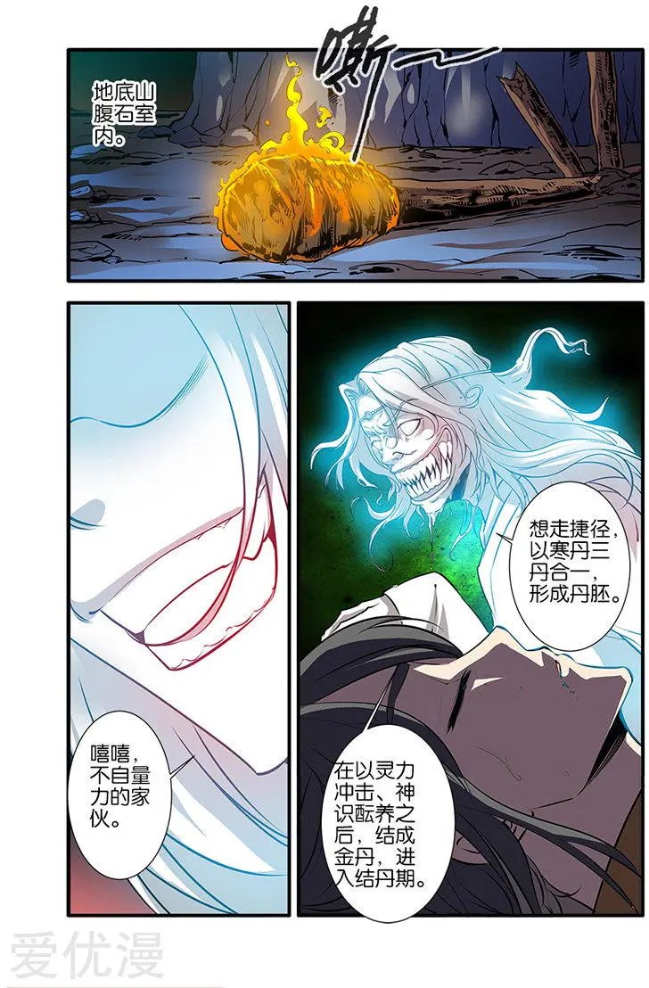 第74话 三颗寒丹