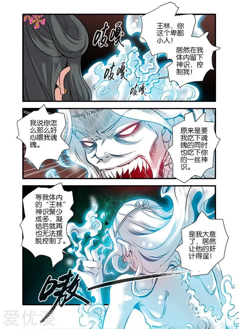 第74话 三颗寒丹