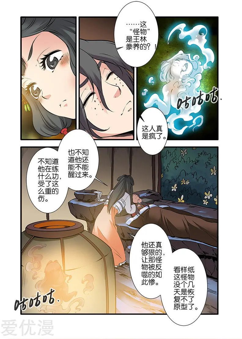 第74话 三颗寒丹
