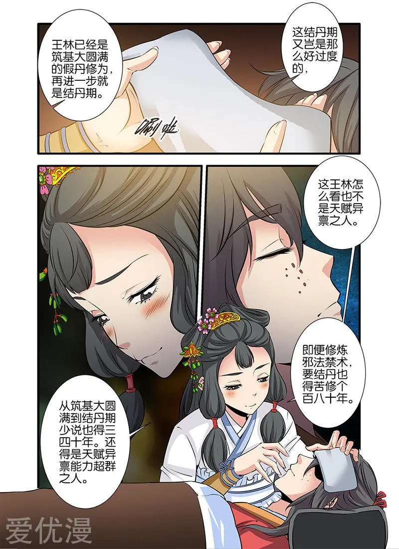 第74话 三颗寒丹