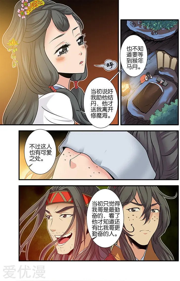 第74话 三颗寒丹