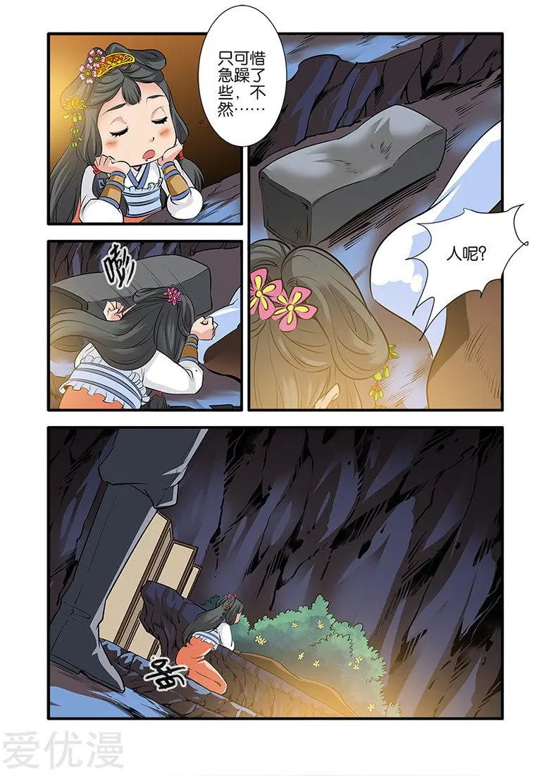 第74话 三颗寒丹