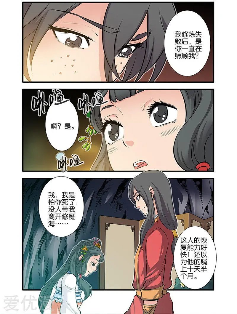 第74话 三颗寒丹