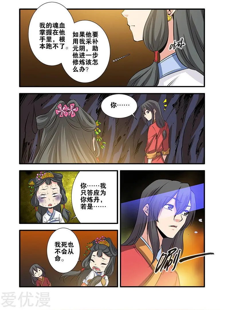 第75话 三丹合一