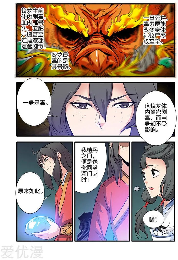 第75话 三丹合一