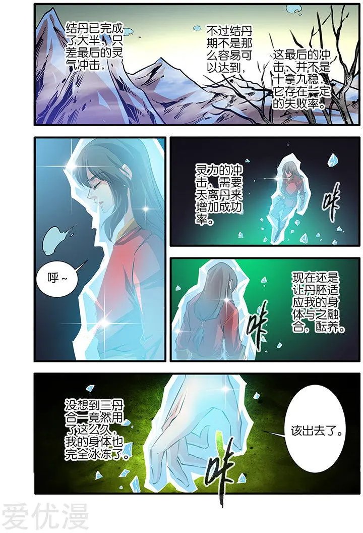 第75话 三丹合一