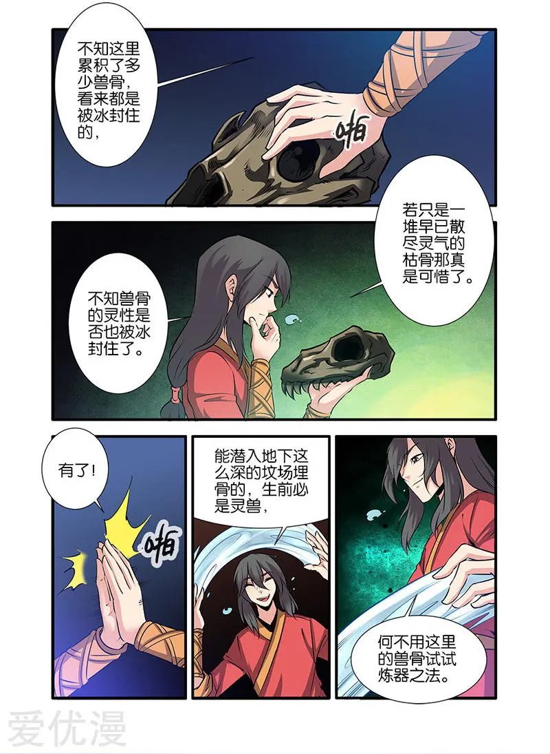 第75话 三丹合一