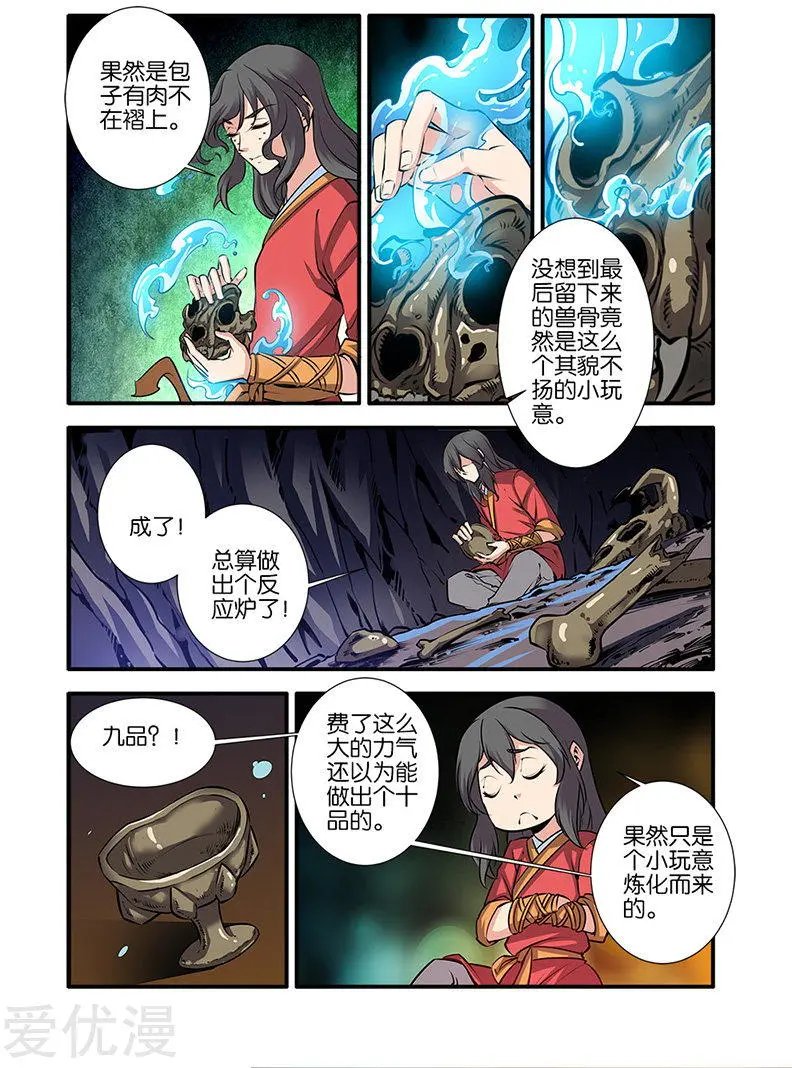 第75话 三丹合一