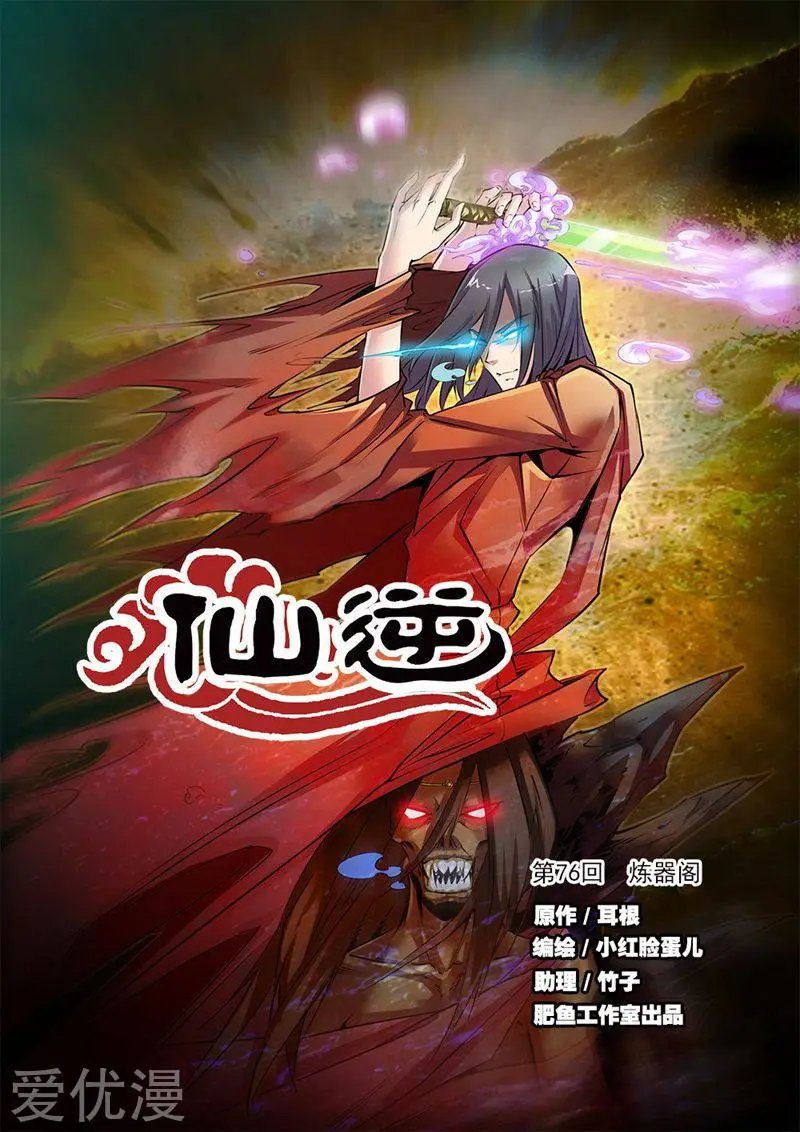 第76话 炼器阁
