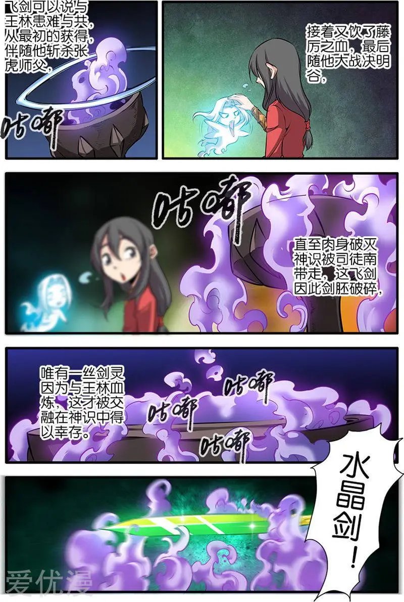第76话 炼器阁