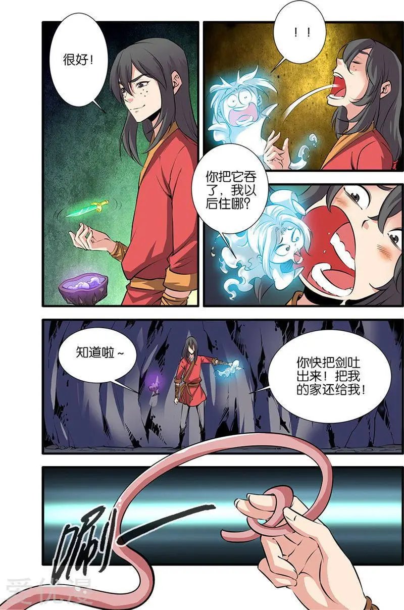 第76话 炼器阁