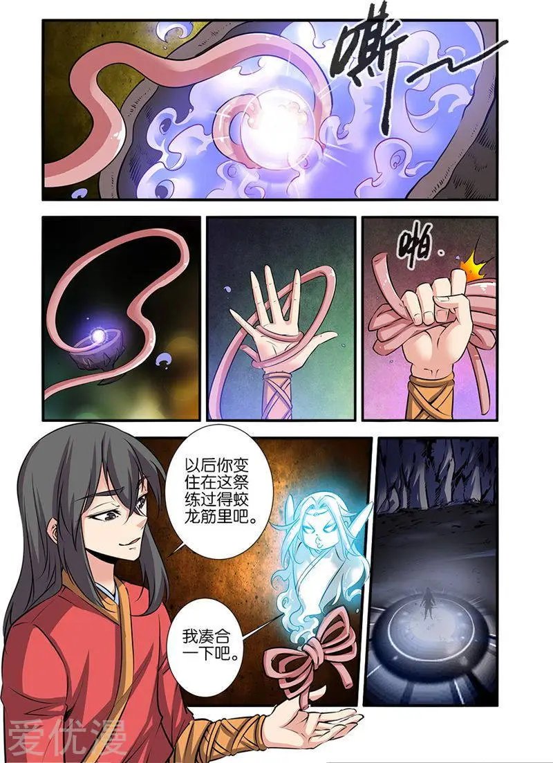 第76话 炼器阁