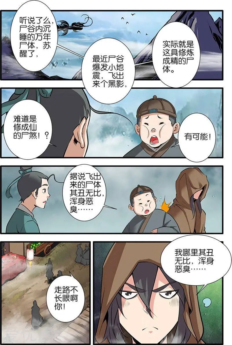 第76话 炼器阁