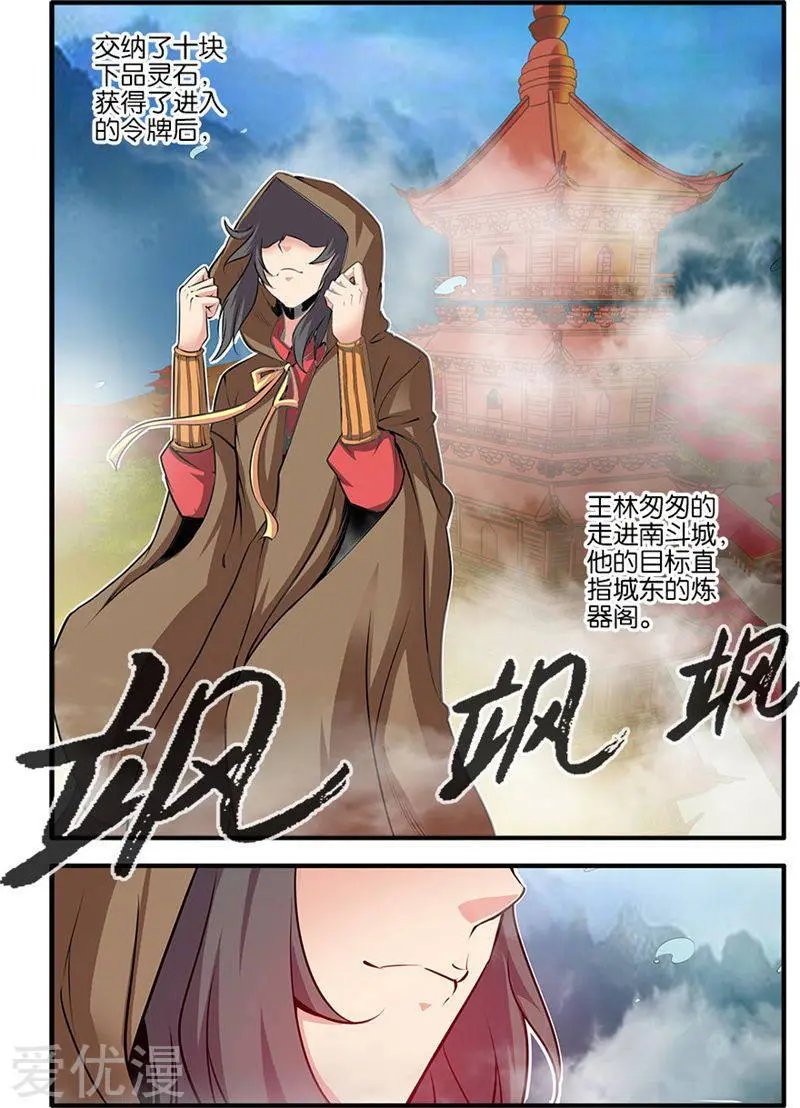 第76话 炼器阁