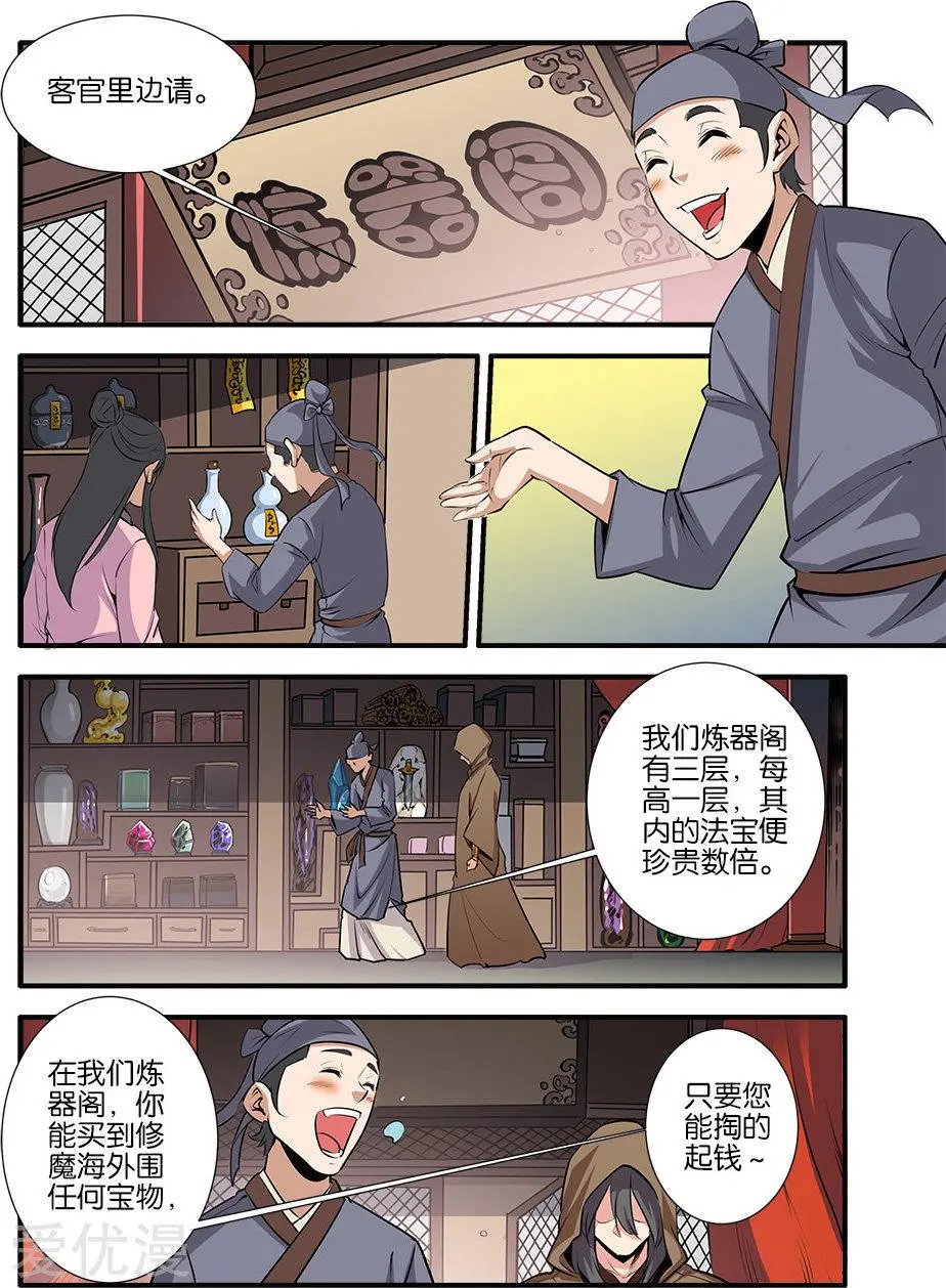 第76话 炼器阁