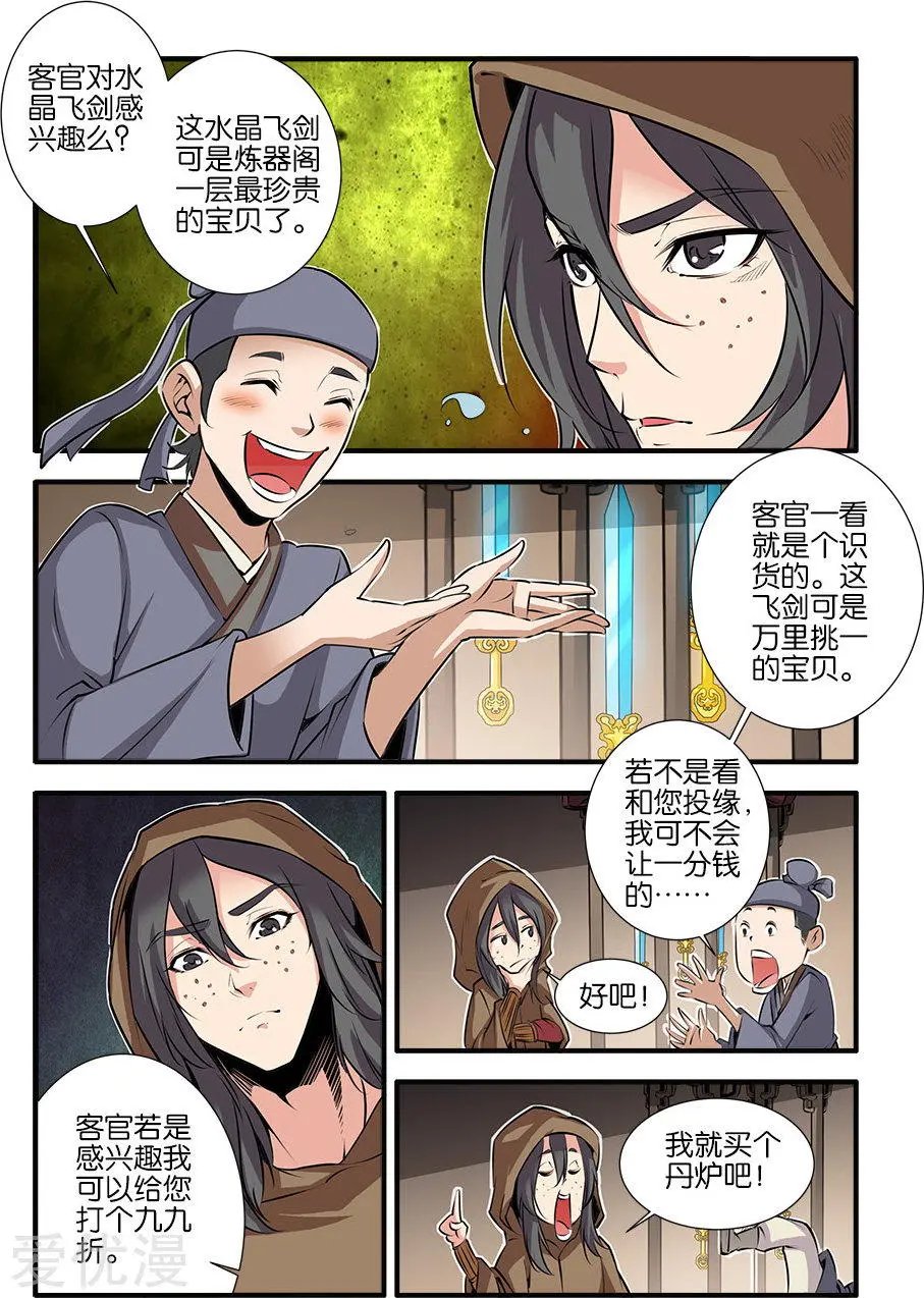 第76话 炼器阁