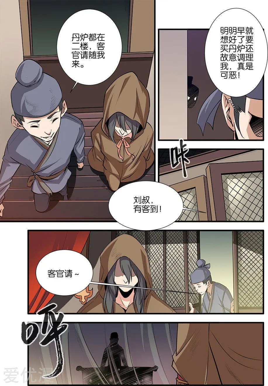 第76话 炼器阁