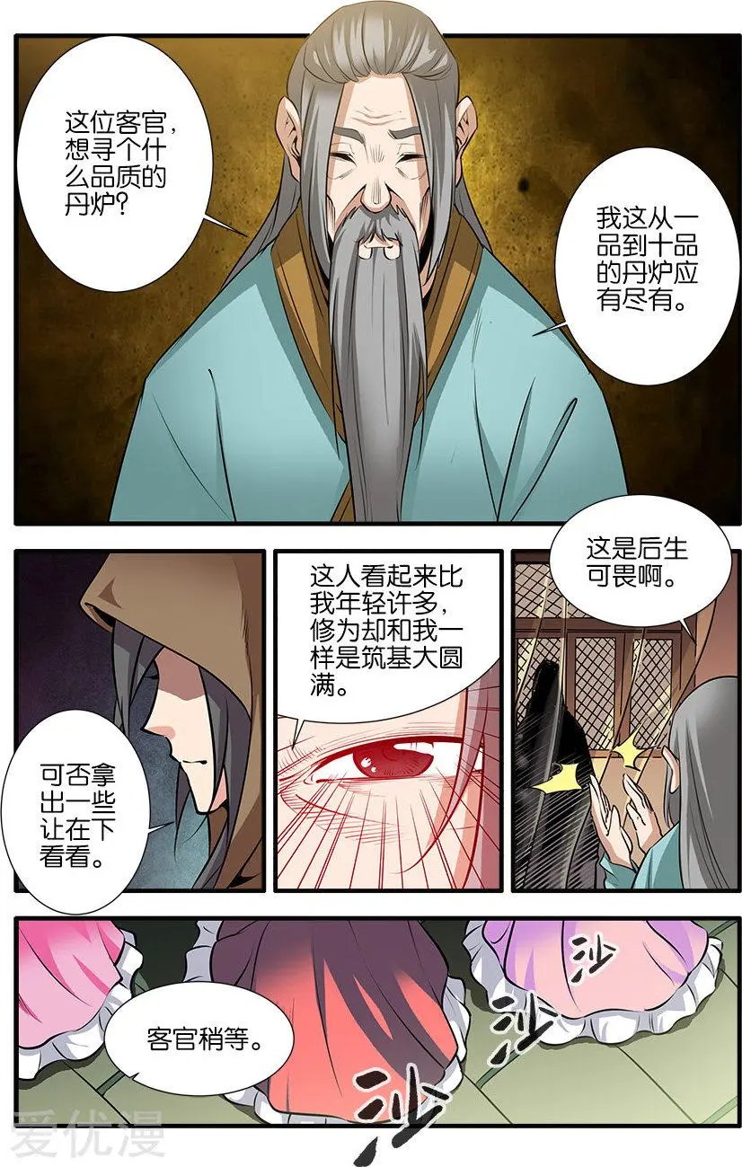 第76话 炼器阁