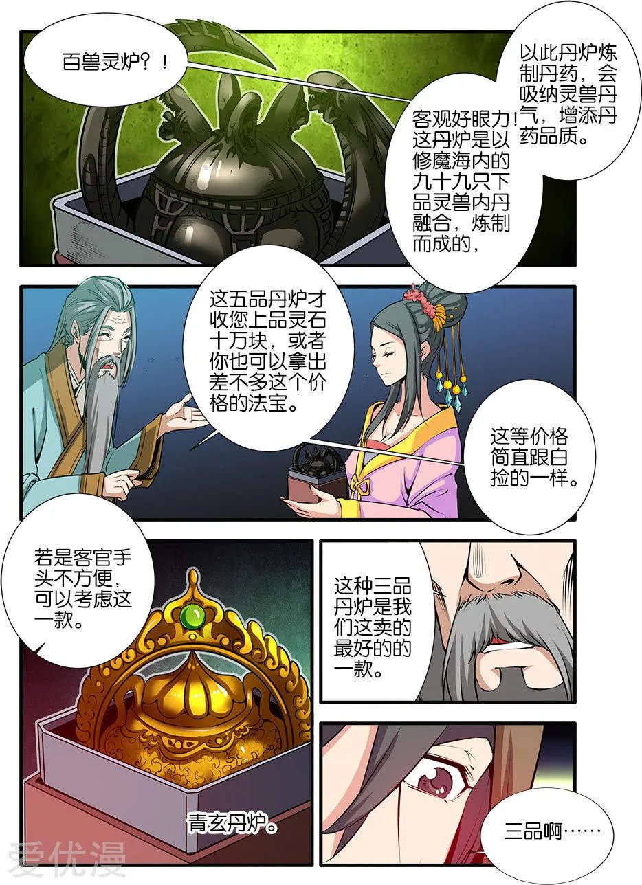 第76话 炼器阁