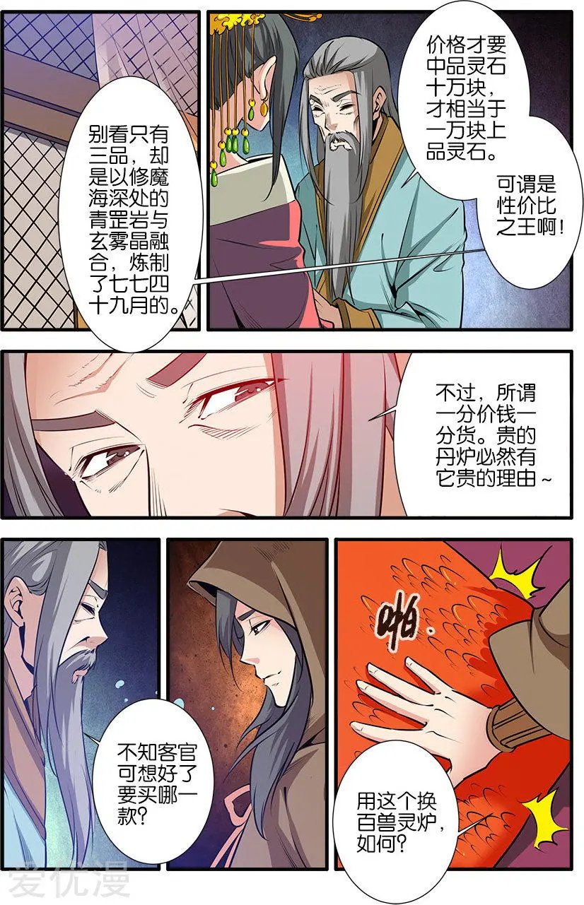 第76话 炼器阁