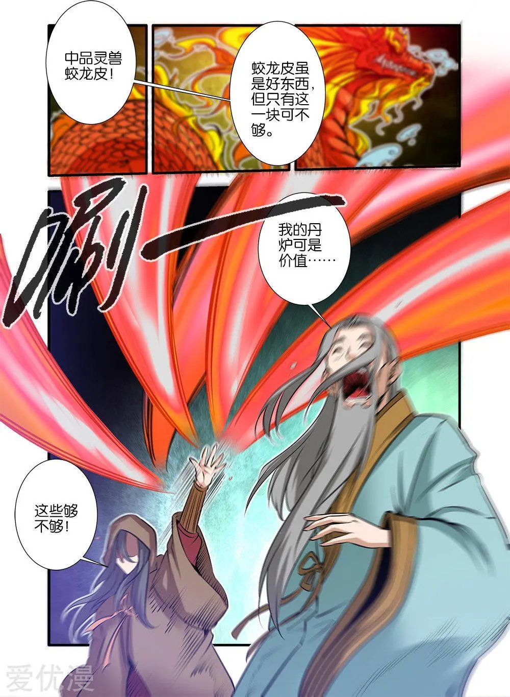 第76话 炼器阁
