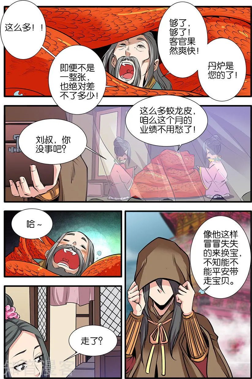 第76话 炼器阁