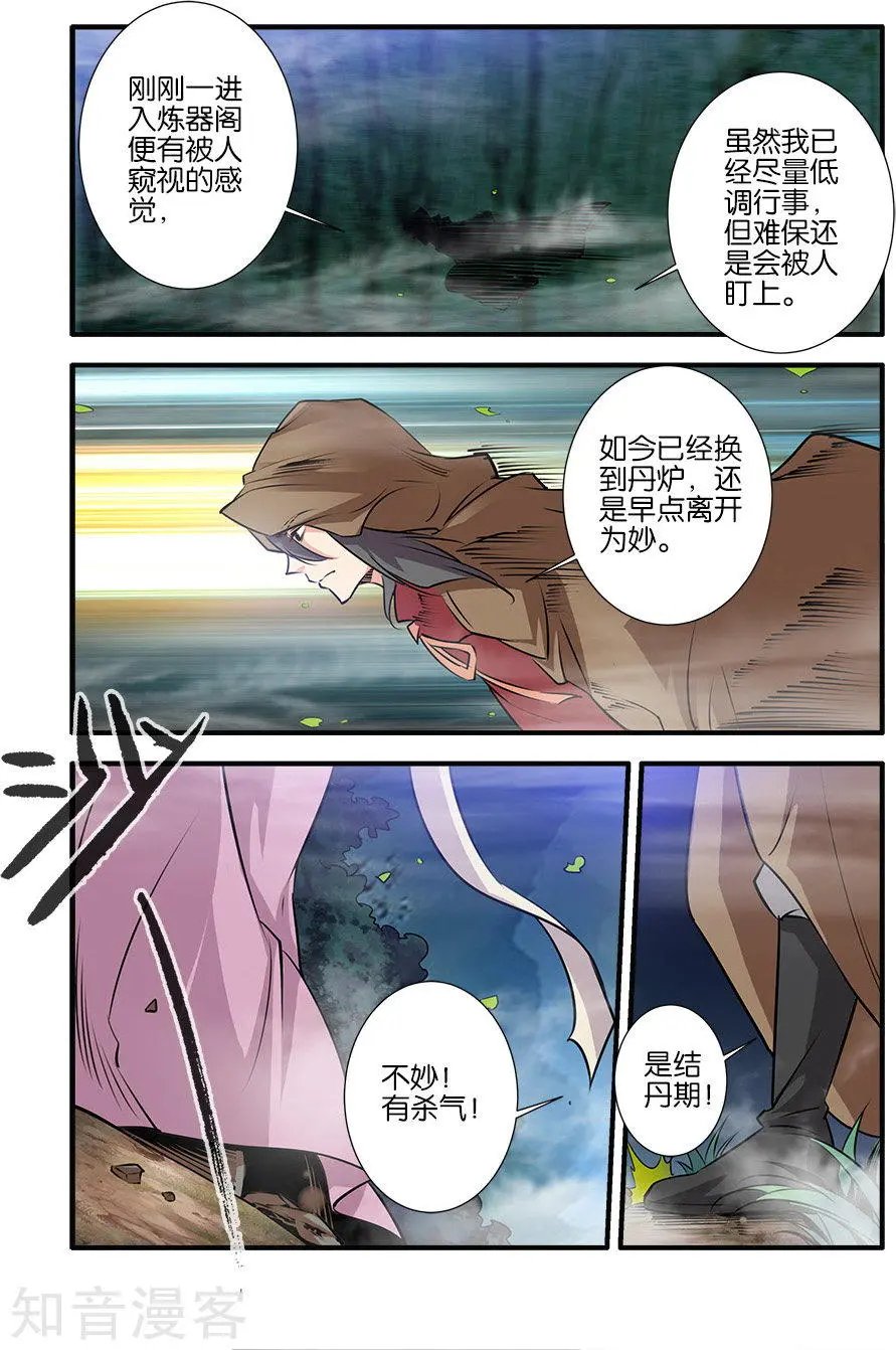 第76话 炼器阁