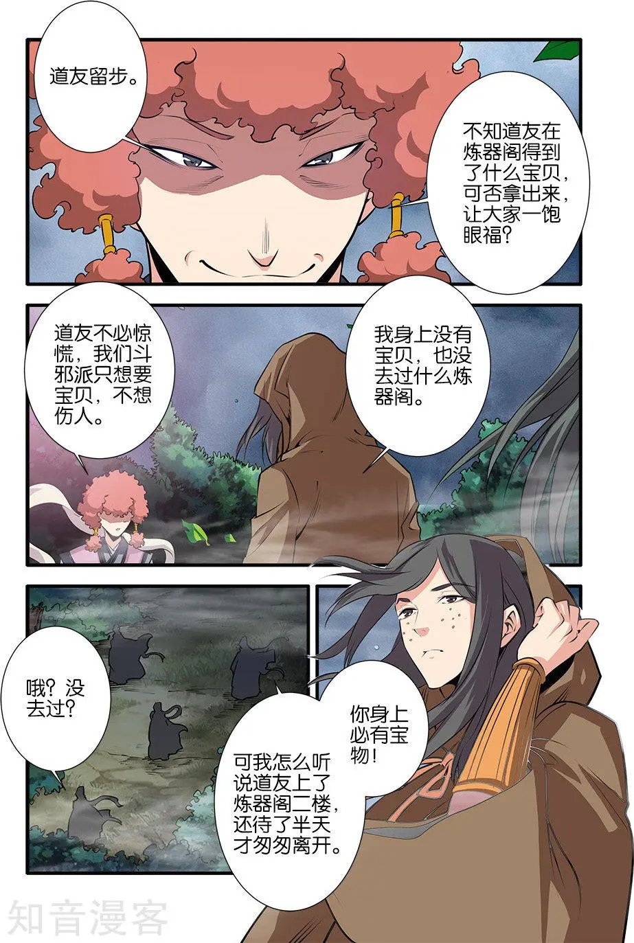 第76话 炼器阁