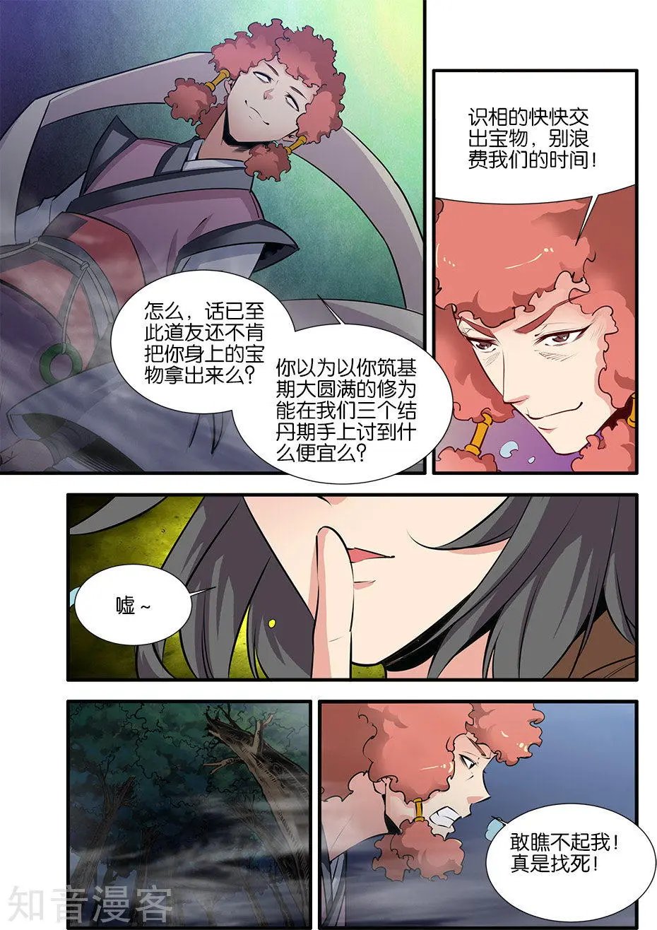 第76话 炼器阁