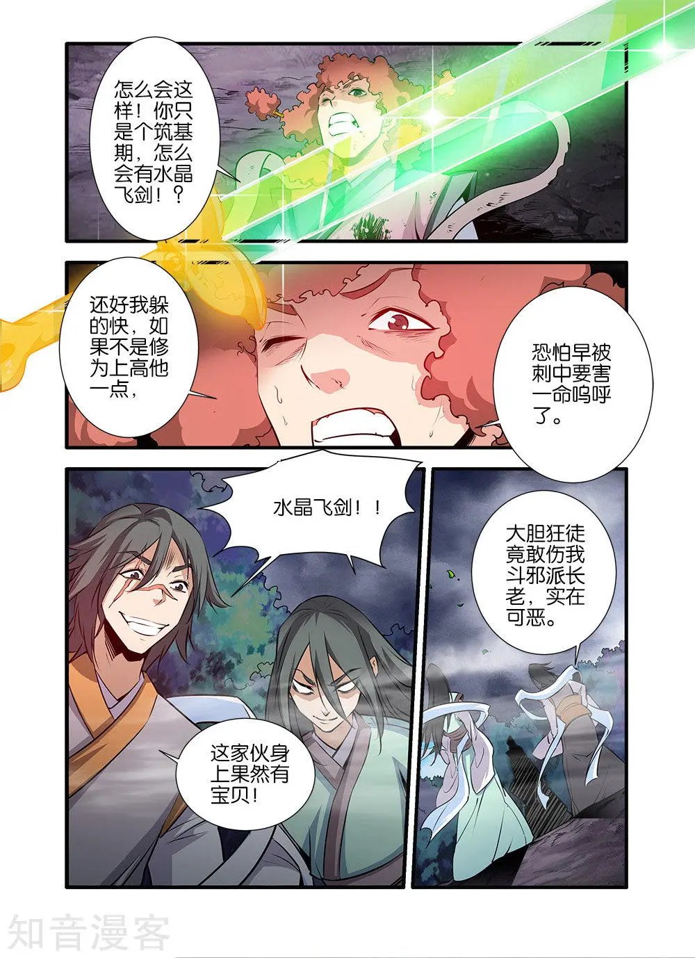 第76话 炼器阁