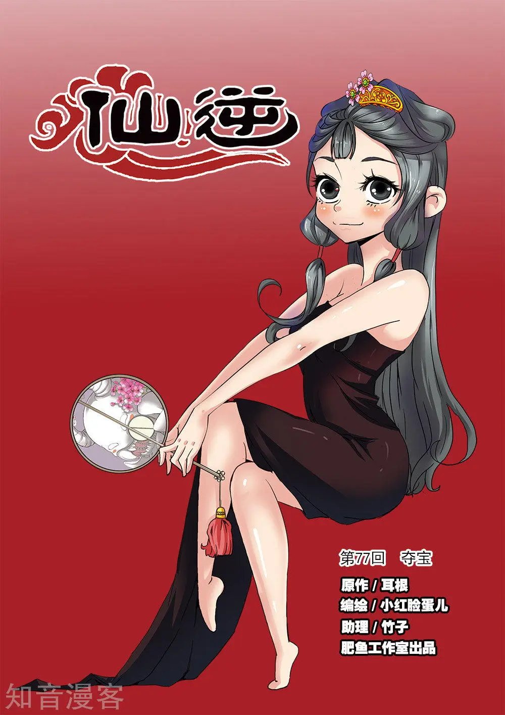 第77话 夺宝