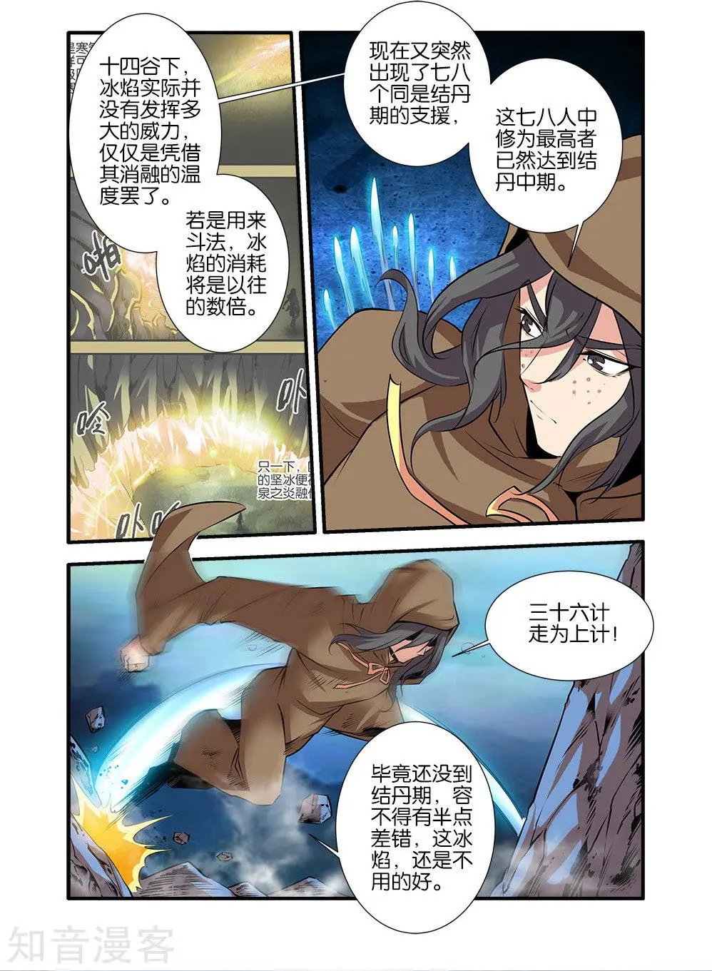 第77话 夺宝