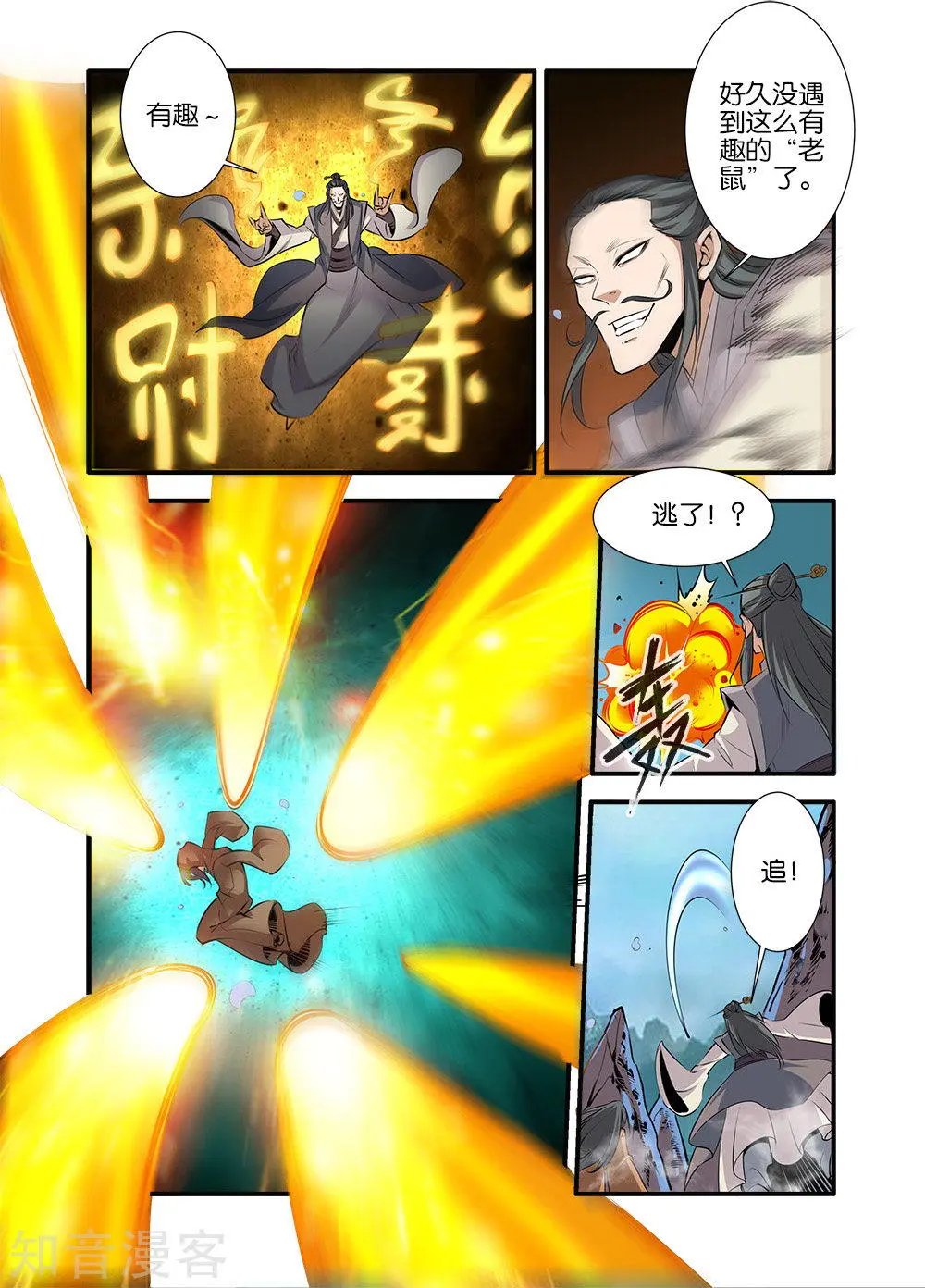 第77话 夺宝