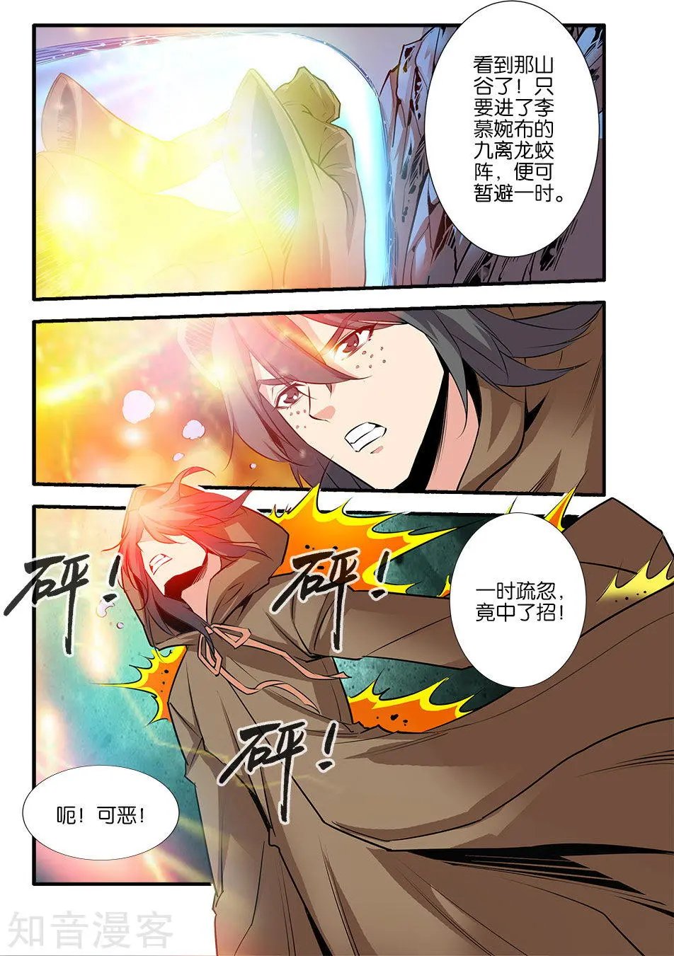 第77话 夺宝