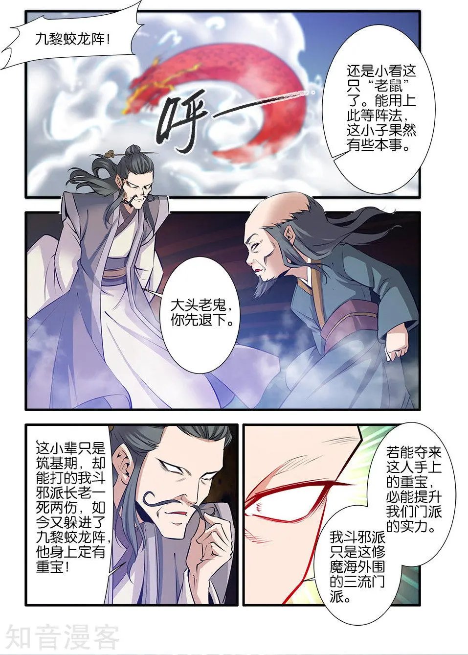 第78话 结丹