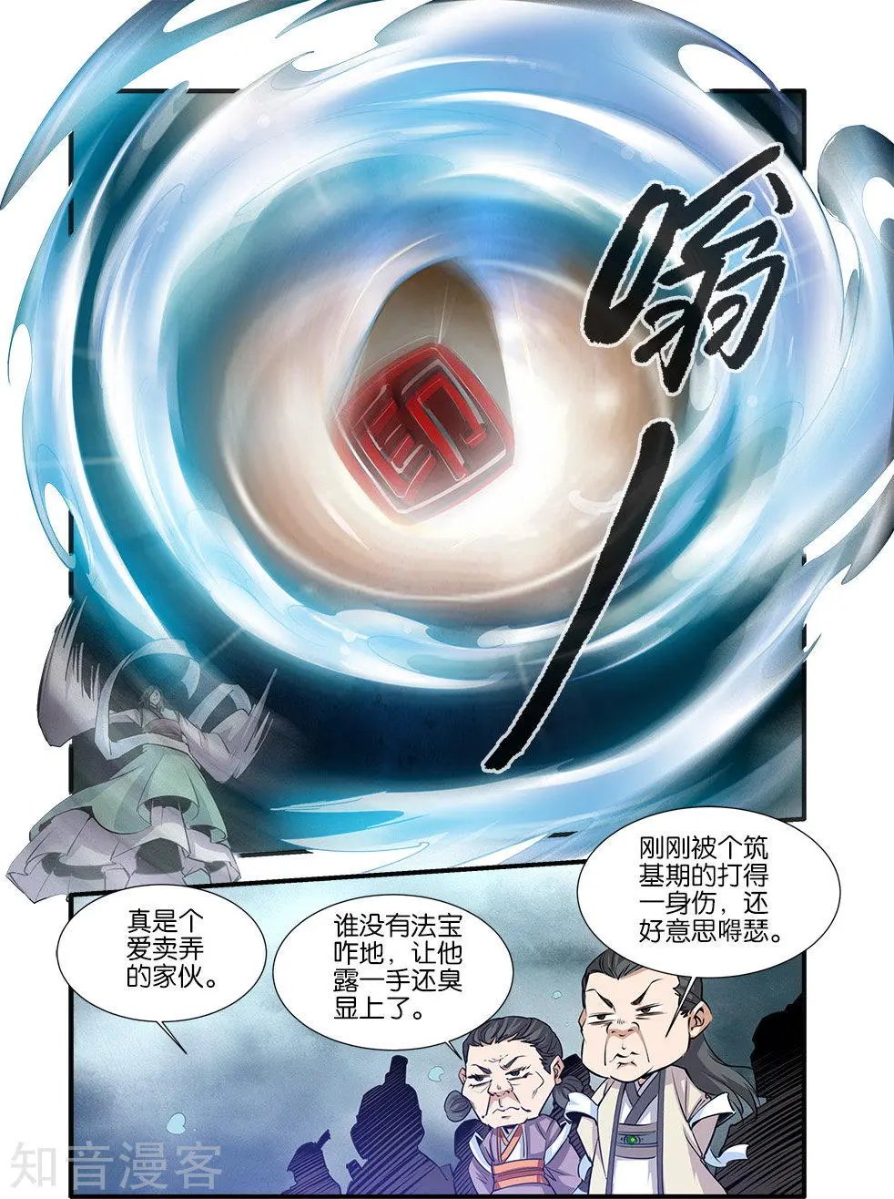 第78话 结丹