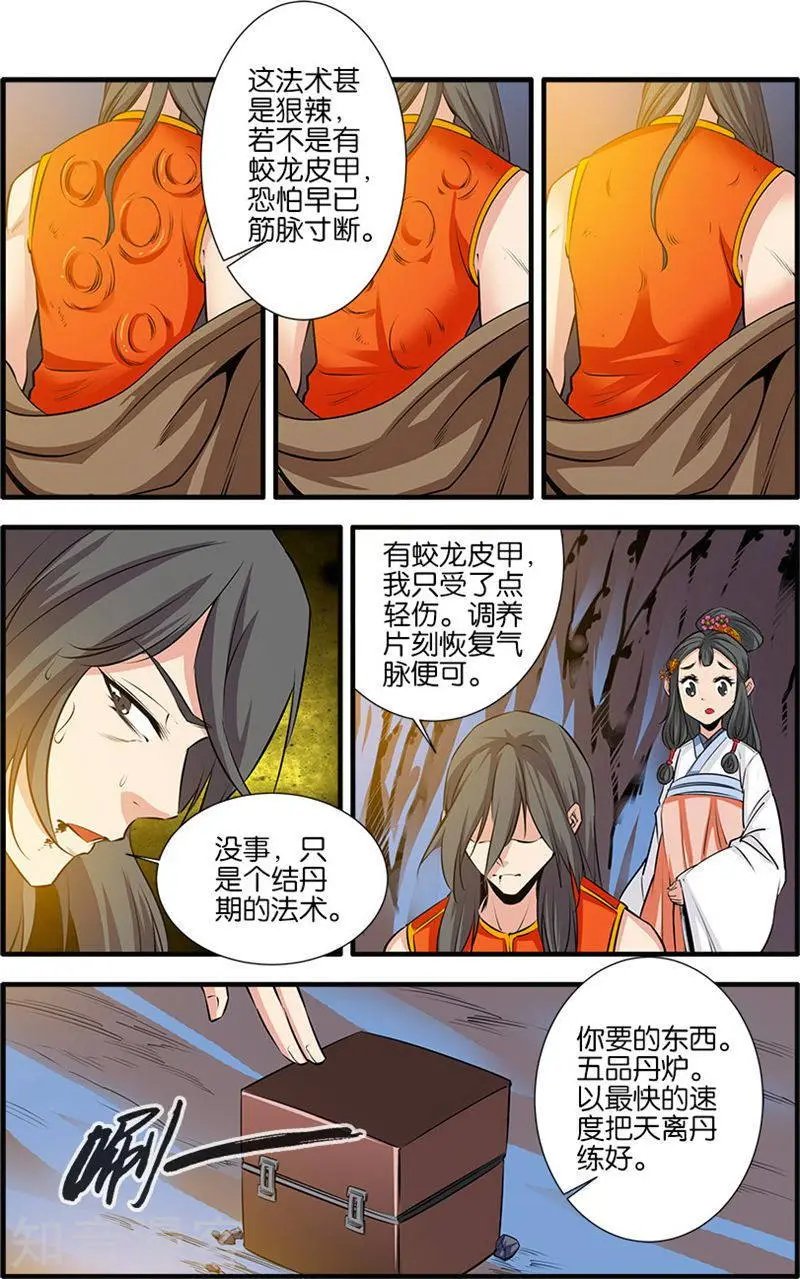 第78话 结丹
