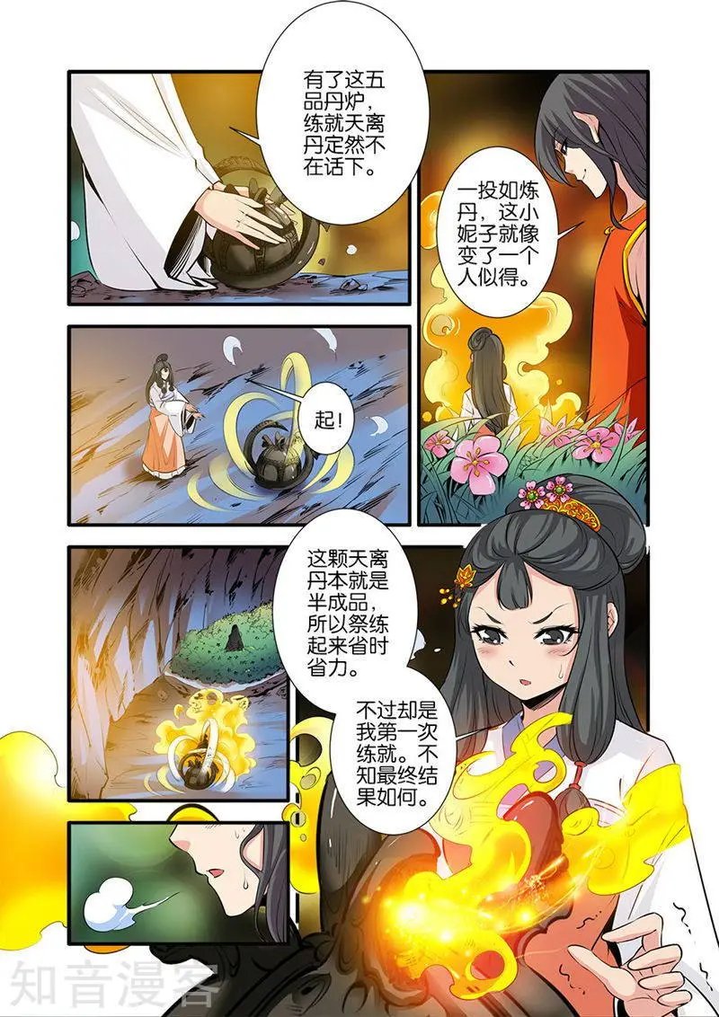 第78话 结丹