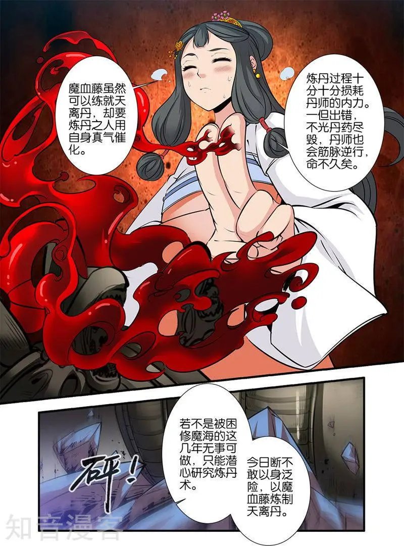 第78话 结丹