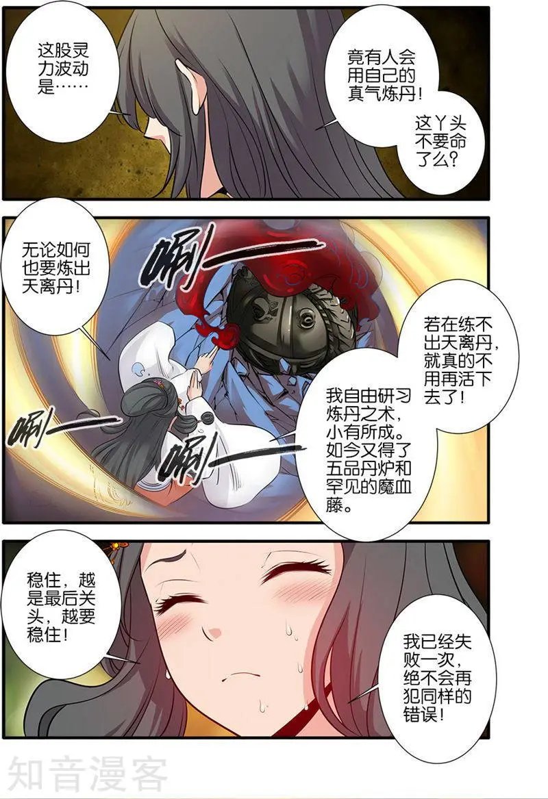 第78话 结丹
