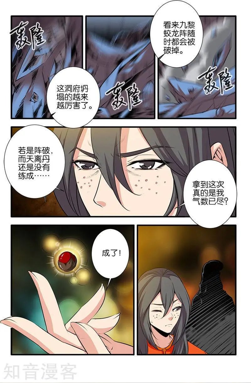 第78话 结丹