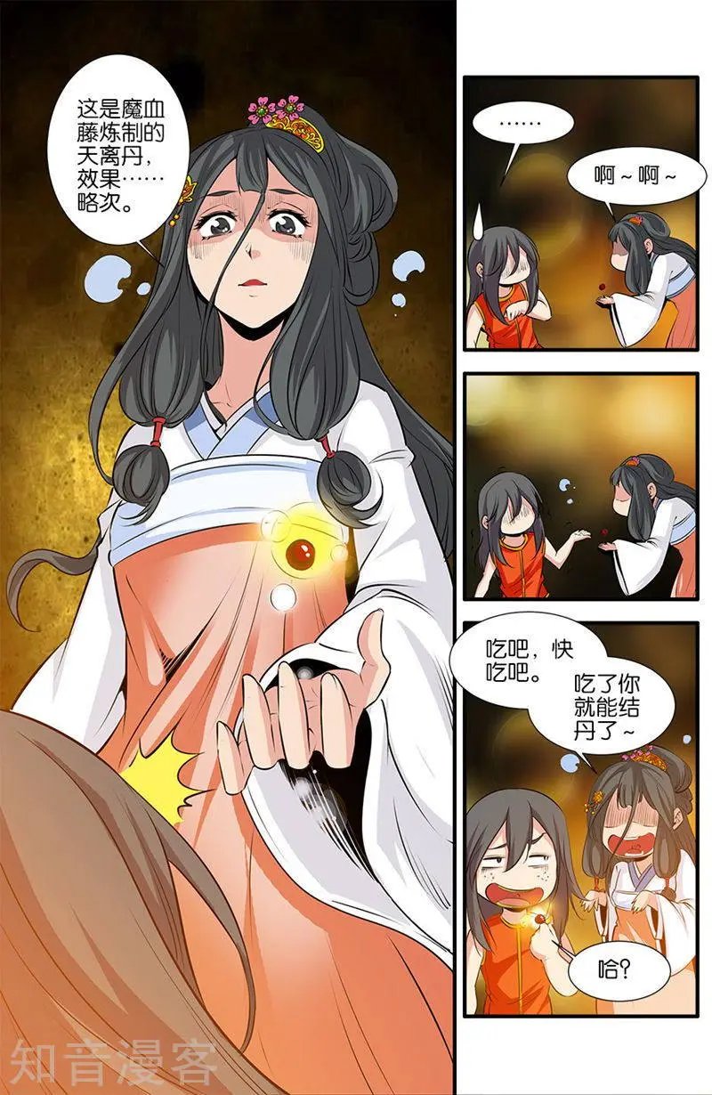 第78话 结丹