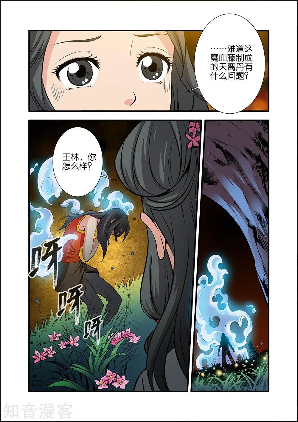 第79话 百日诛杀令