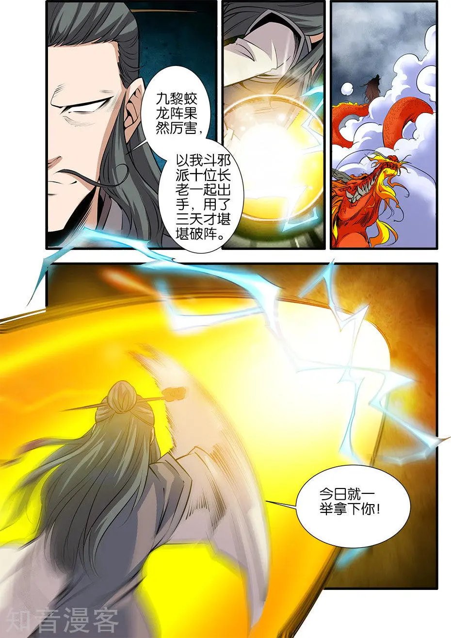 第79话 百日诛杀令