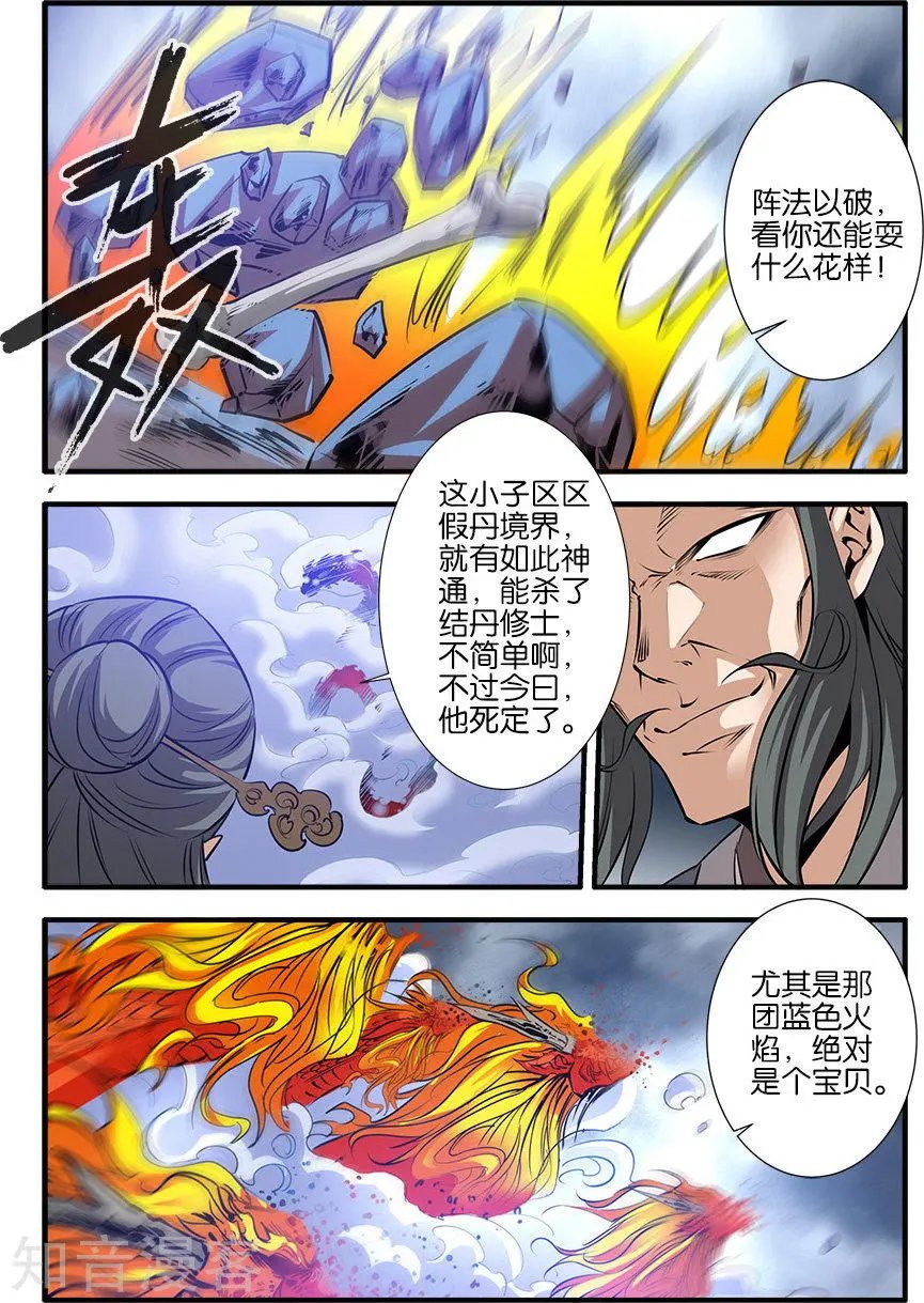 第79话 百日诛杀令