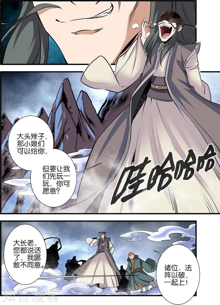 第79话 百日诛杀令